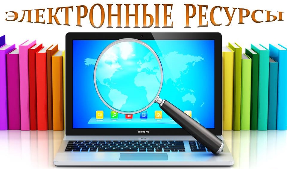 Интернет-ресурсы для педагогических работников