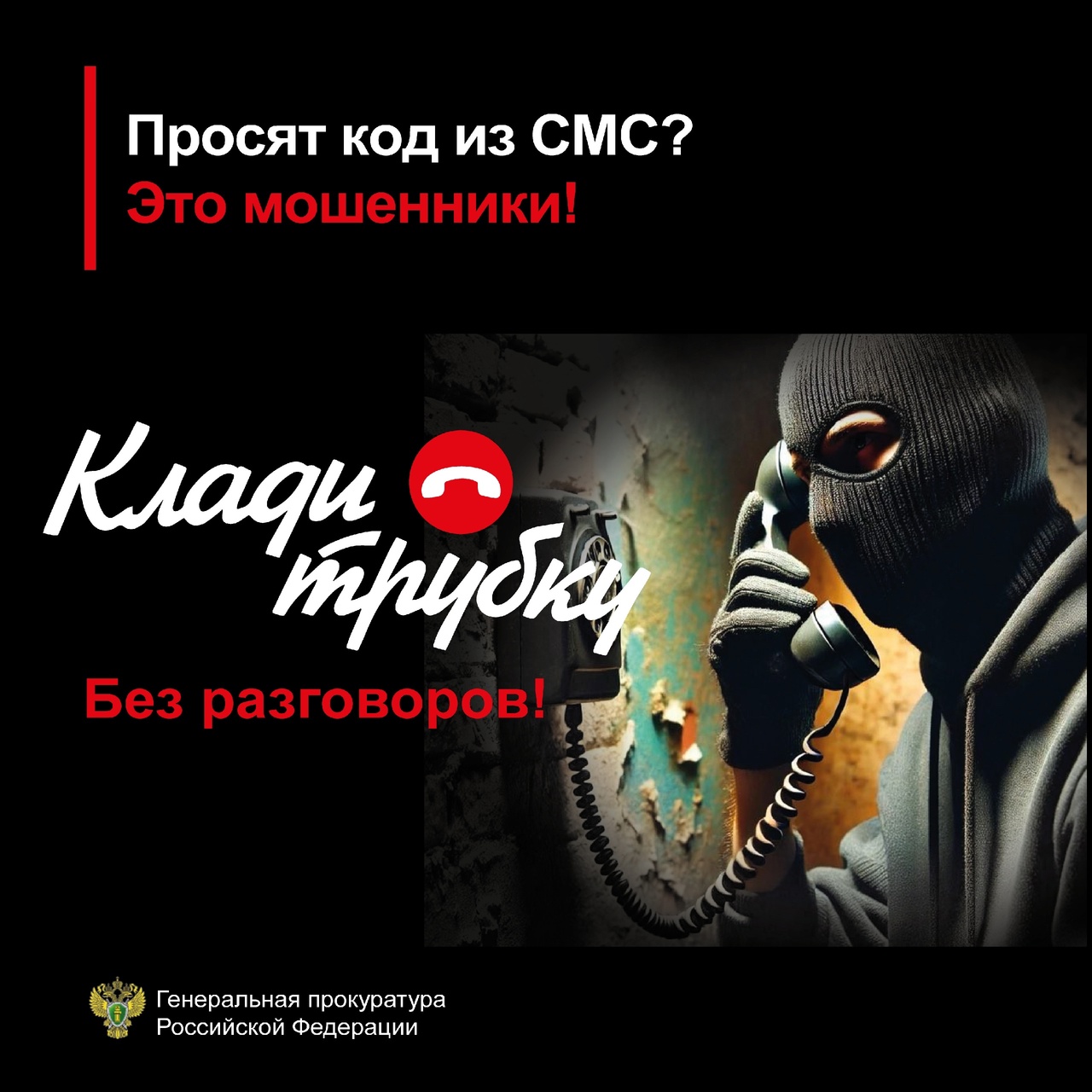 Осторожно, мошенники!!!.