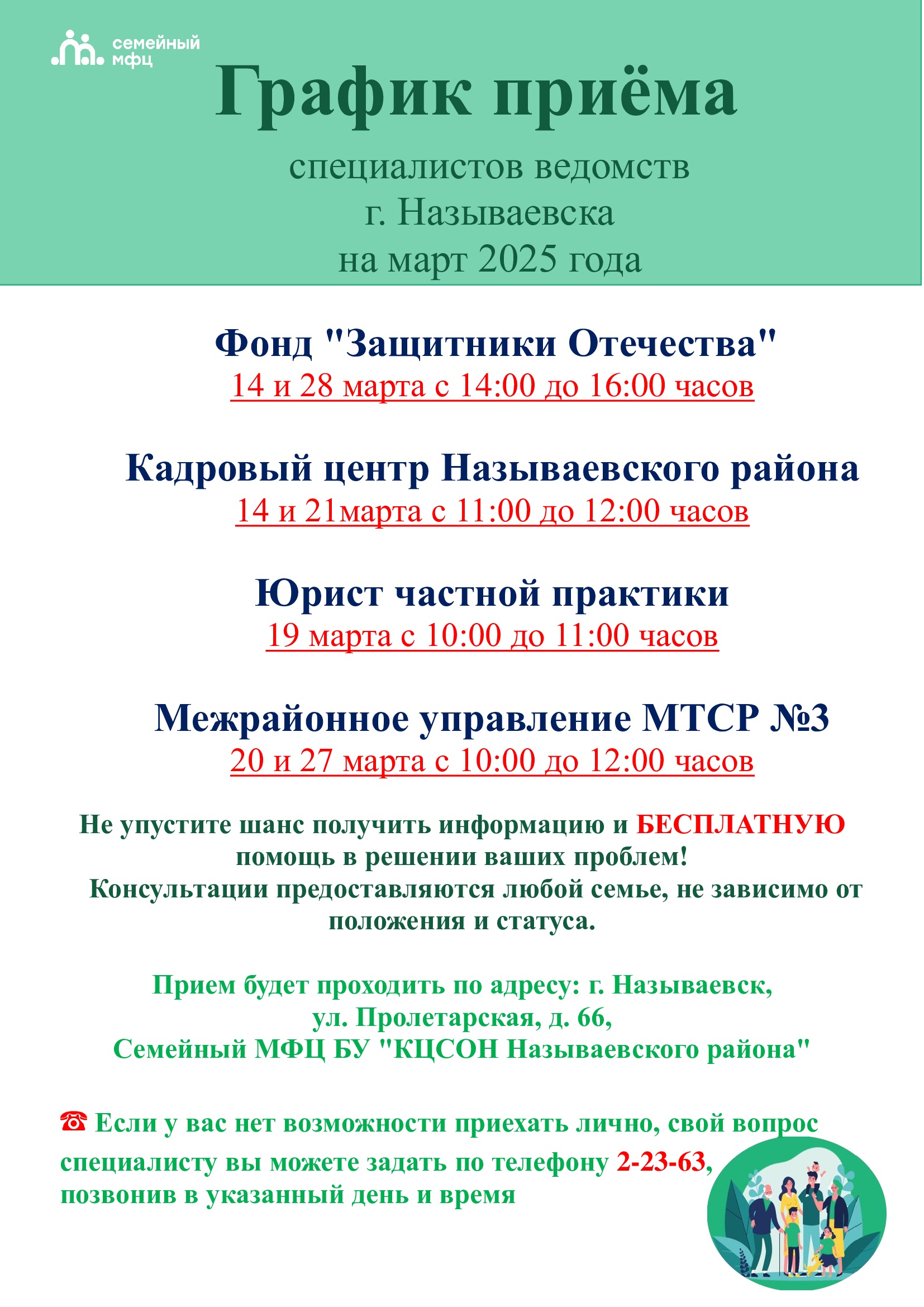 График приема специалистов ведомств г. Называевска на март 2025 года.