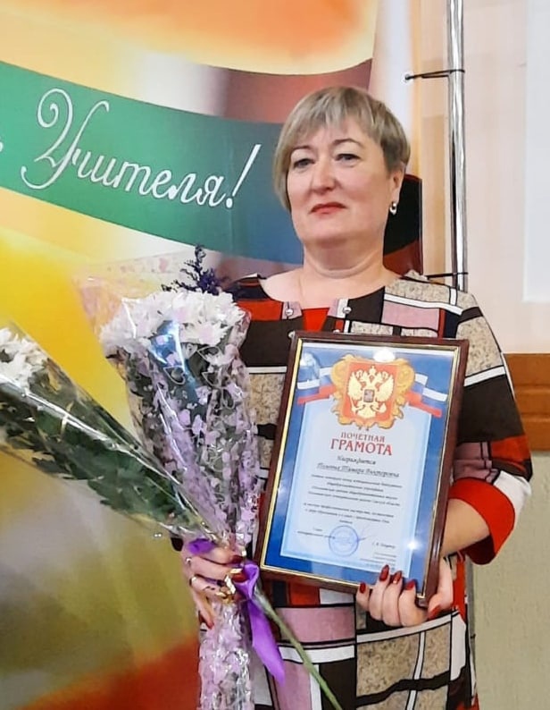 Полевых Тамара Викторовна.