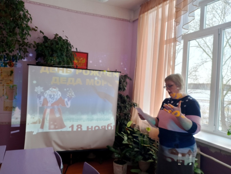 День рождения Деда Мороза.