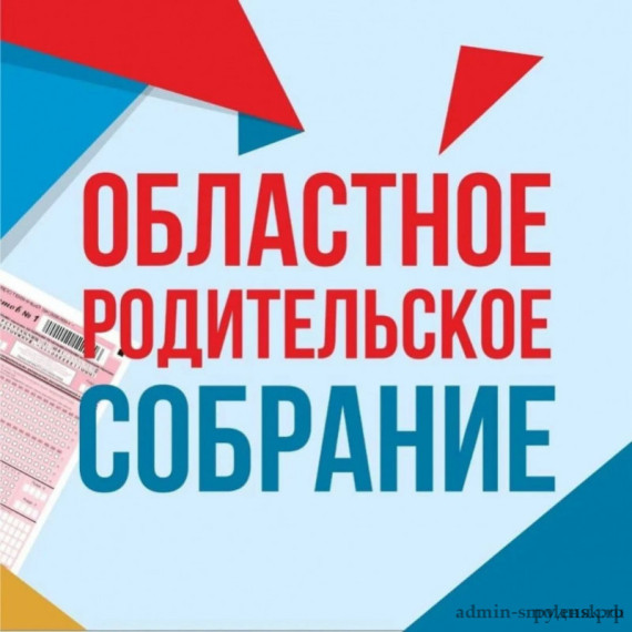 Областное родительское собрание «Я выбираю».