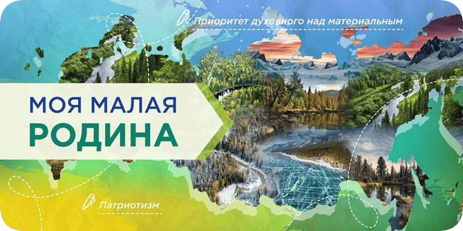 Моя малая Родина.