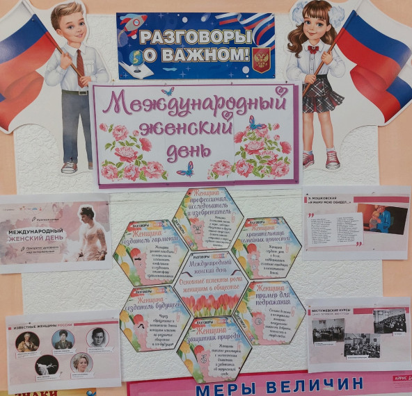 Международный женский день.
