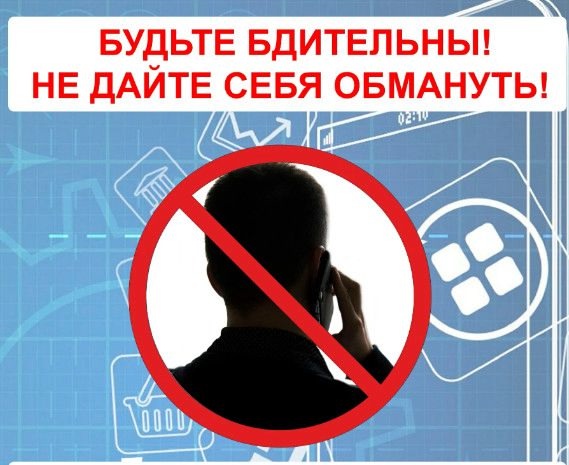 МОБИЛЬНОЕ МОШЕННИЧЕСТВО.