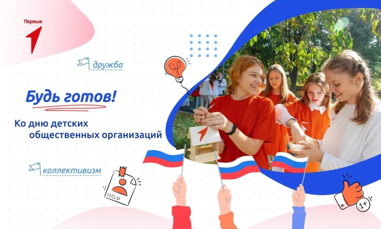 День детских общественных объединений.