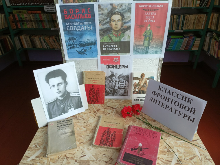 100 лет со дня рождения советского писателя Б. Л. Васильева.